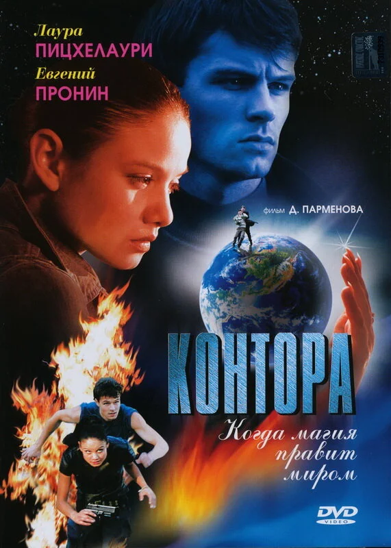 Контора сериал 2006 смотреть онлайн бесплатно в хорошем качестве HD